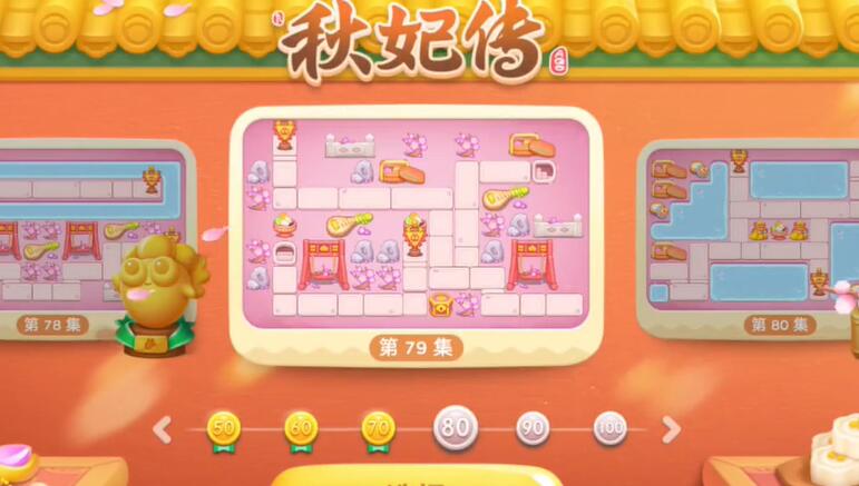 保卫萝卜4秋妃传第79关攻略