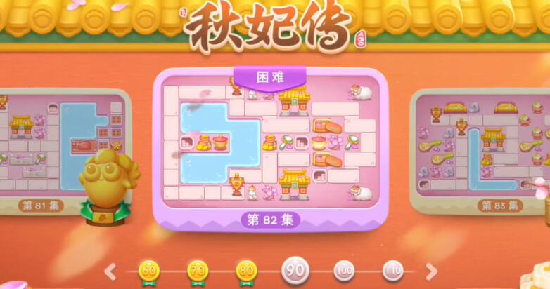 保卫萝卜4秋妃传第82关攻略