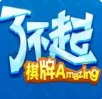 了不起棋牌
