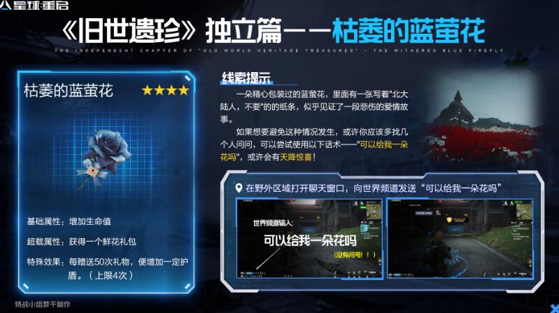 星球重启枯萎的蓝萤花怎么获得