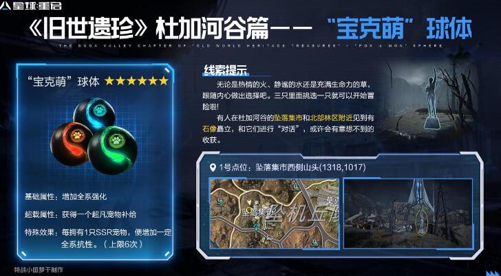 星球重启宝克萌球体怎么获得