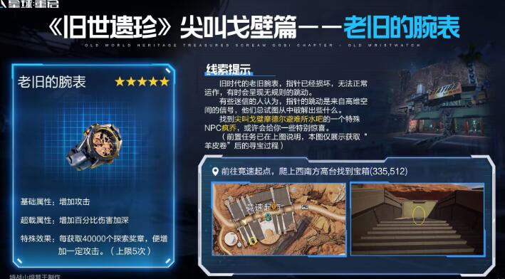 星球重启老旧的腕表怎么获得