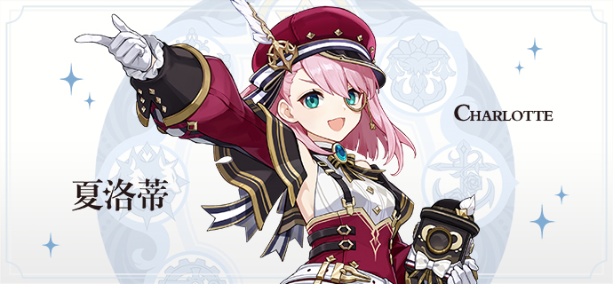 原神夏洛蒂武器圣遗物推荐
