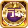 万象棋牌最新版本