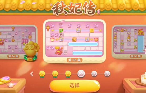 保卫萝卜4秋妃传第95关攻略