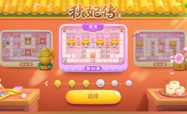 保卫萝卜4秋妃传第98关攻略