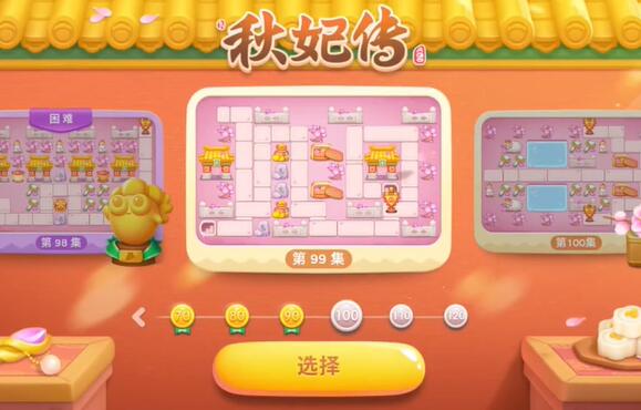 保卫萝卜4秋妃传第99关攻略