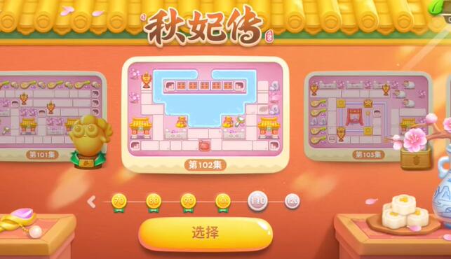 保卫萝卜4秋妃传第102关攻略