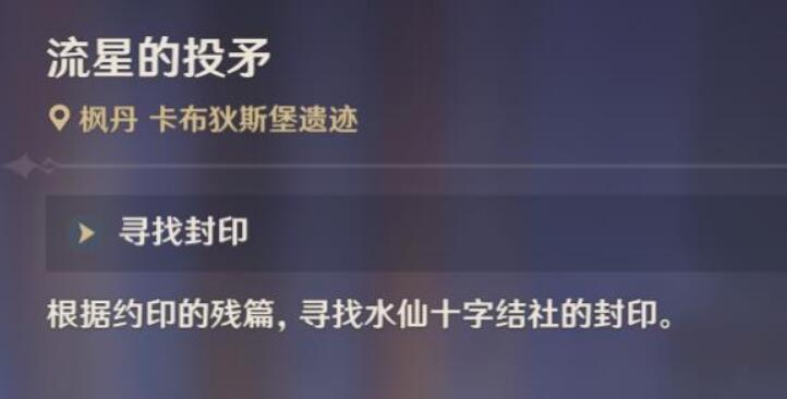 原神流星的投矛攻略