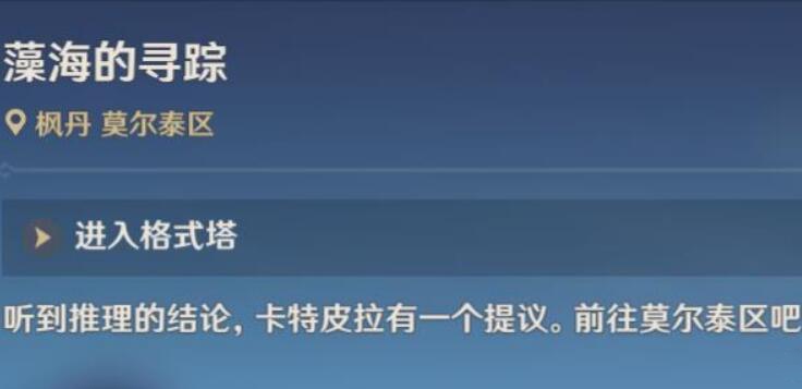 原神藻海的寻踪下半攻略