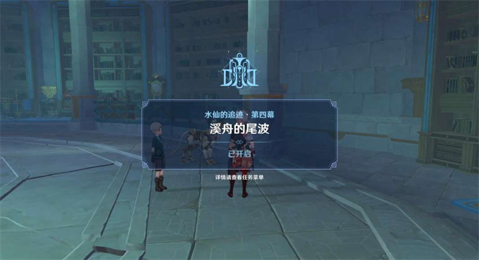 原神溪舟的尾波攻略