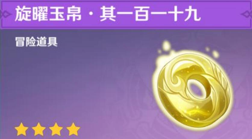 原神4.2旋曜玉帛收集攻略