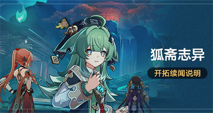 崩坏星穹铁道狐斋志异游园惊梦攻略