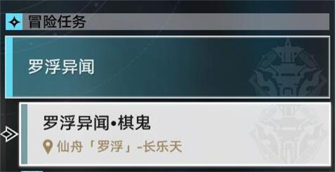 星穹铁道罗浮异闻棋鬼攻略