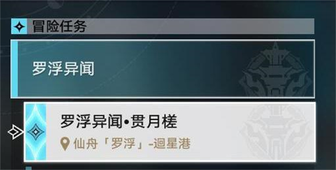 星穹铁道罗浮异闻贯月槎攻略