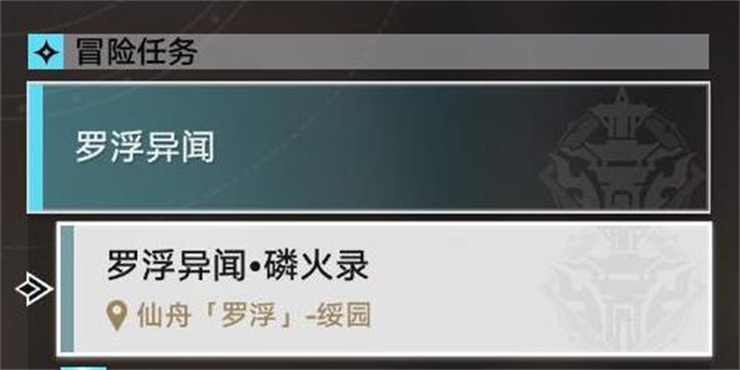 星穹铁道罗浮异闻磷火录攻略