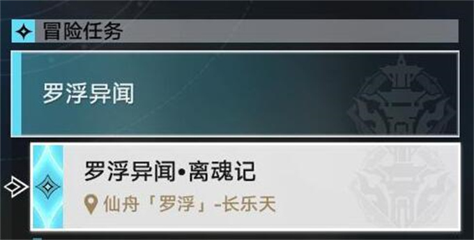 星穹铁道罗浮异闻离魂记攻略
