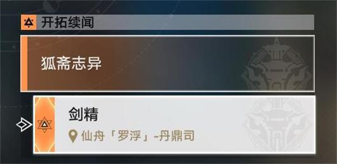 星穹铁道剑精攻略