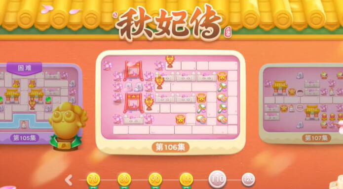 保卫萝卜4秋妃传第106关攻略