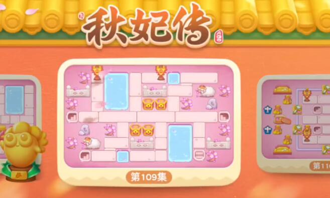 保卫萝卜4秋妃传第109关攻略