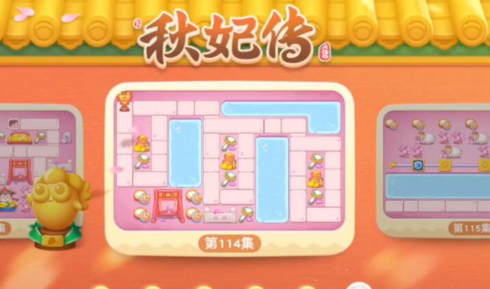 保卫萝卜4秋妃传第114关攻略