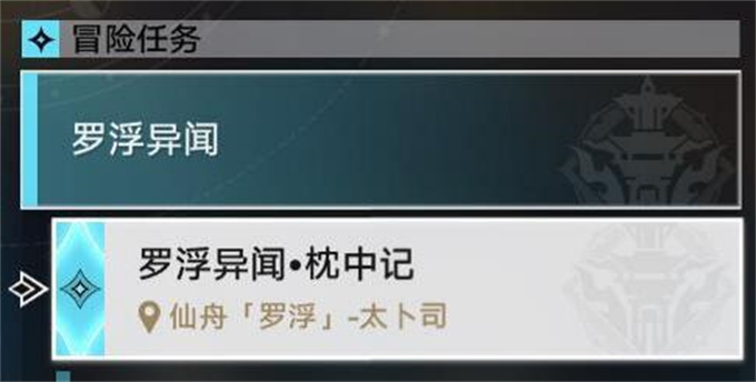 星穹铁道罗浮异闻枕中记攻略