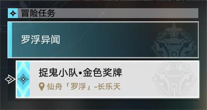 星穹铁道捉鬼小队金色奖牌攻略