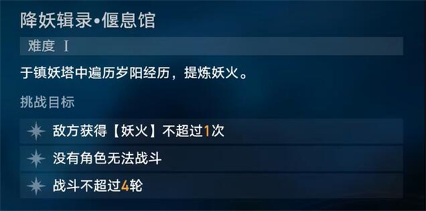 星穹铁道降妖辑录偃息馆攻略