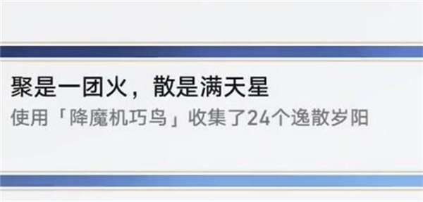 星穹铁道聚是一团火散是漫天星攻略