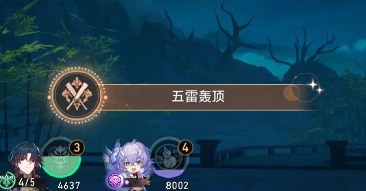 星穹铁道五雷轰顶获得方式