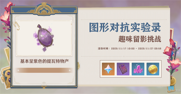 图形对抗实验录第五天攻略