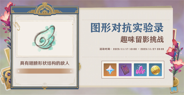 图形对抗实验录第一天攻略