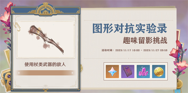 图形对抗实验录第四天攻略