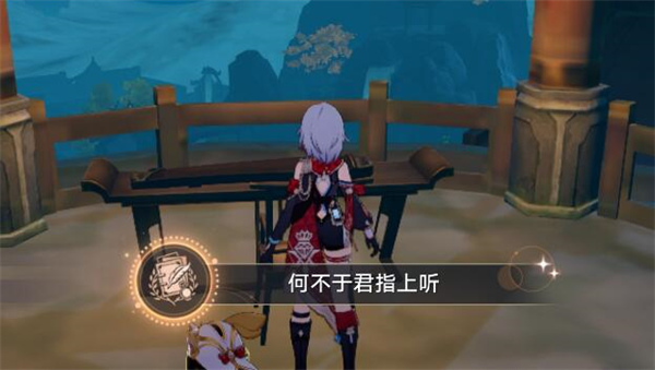 崩坏星穹铁道何不于君指上听攻略