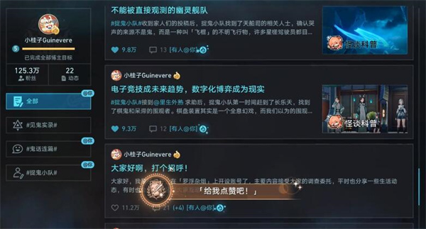 星穹铁道给我点赞吧攻略