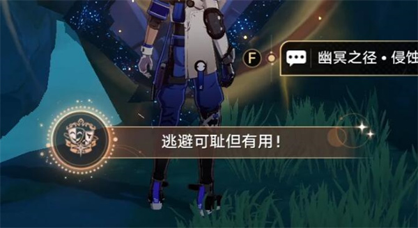 星穹铁道逃避可耻但有用攻略