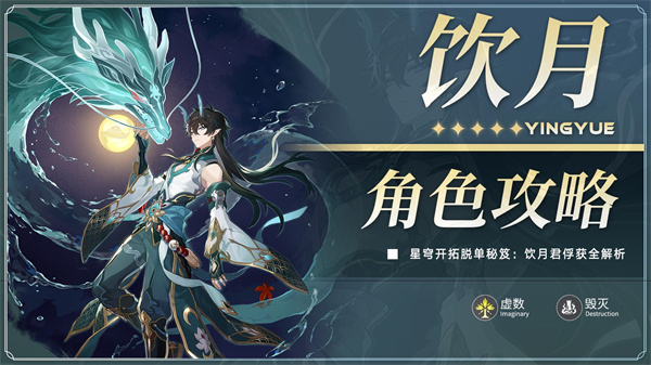 星穹铁道丹恒饮月参考面板介绍