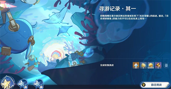原神寻游记录其一攻略
