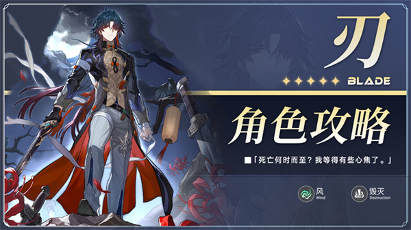 星穹铁道刃参考面板介绍