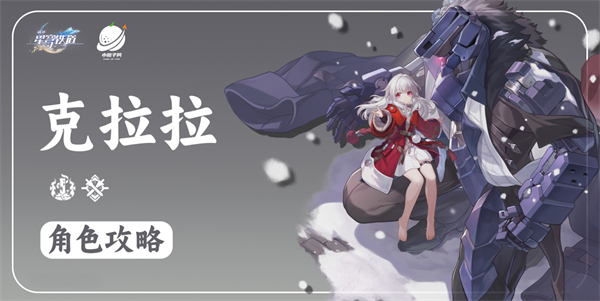 星穹铁道克拉拉参考面板介绍