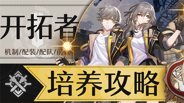 星穹铁道物主参考面板介绍