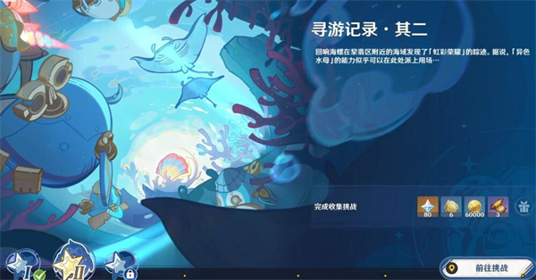 原神寻游记录其二攻略