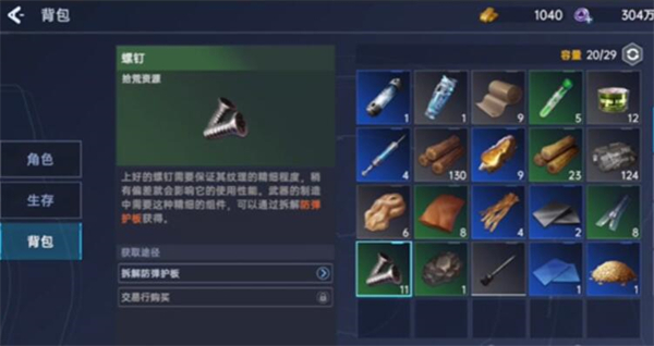 星球重启螺钉在哪