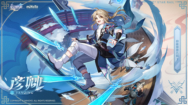 星穹铁道彦卿参考面板介绍