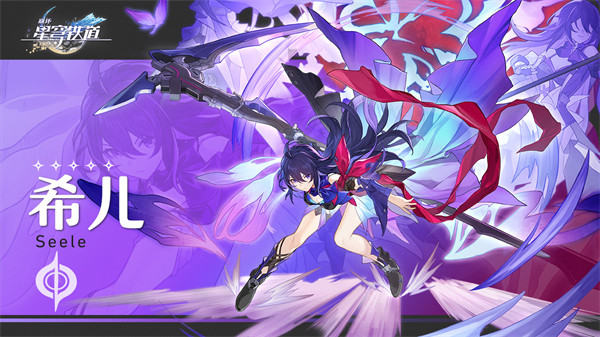 星穹铁道希儿参考面板介绍