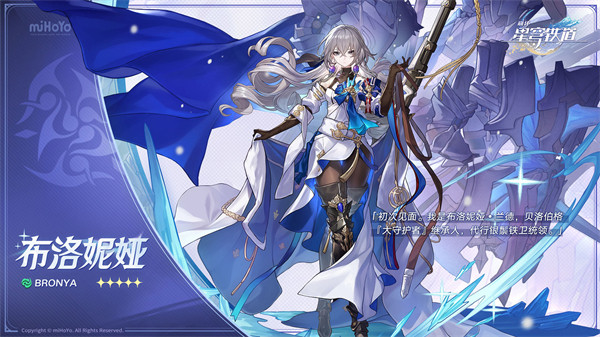 星穹铁道布洛妮娅参考面板介绍