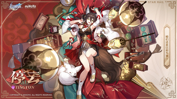 星穹铁道停云参考面板介绍