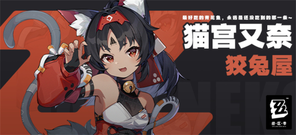 绝区零猫又攻略