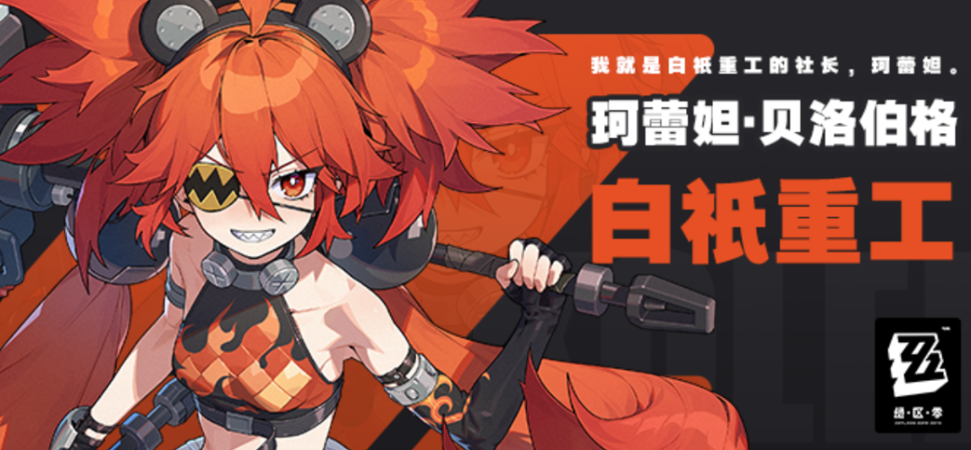 绝区零柯蕾妲攻略