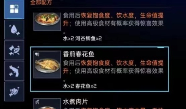 星球重启香煎春花鱼怎么做